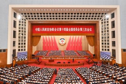 两会丨全国政协十四届三次会议举行第三次全体会议