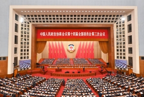 两会丨全国政协十四届三次